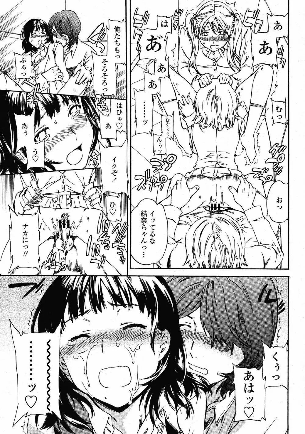 COMIC 桃姫 2008年12月号 Page.31