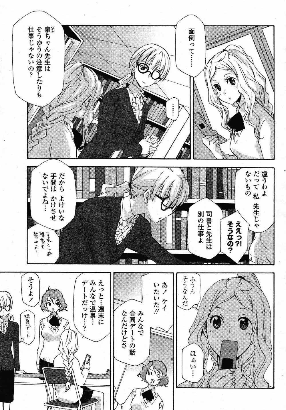 COMIC 桃姫 2008年12月号 Page.319