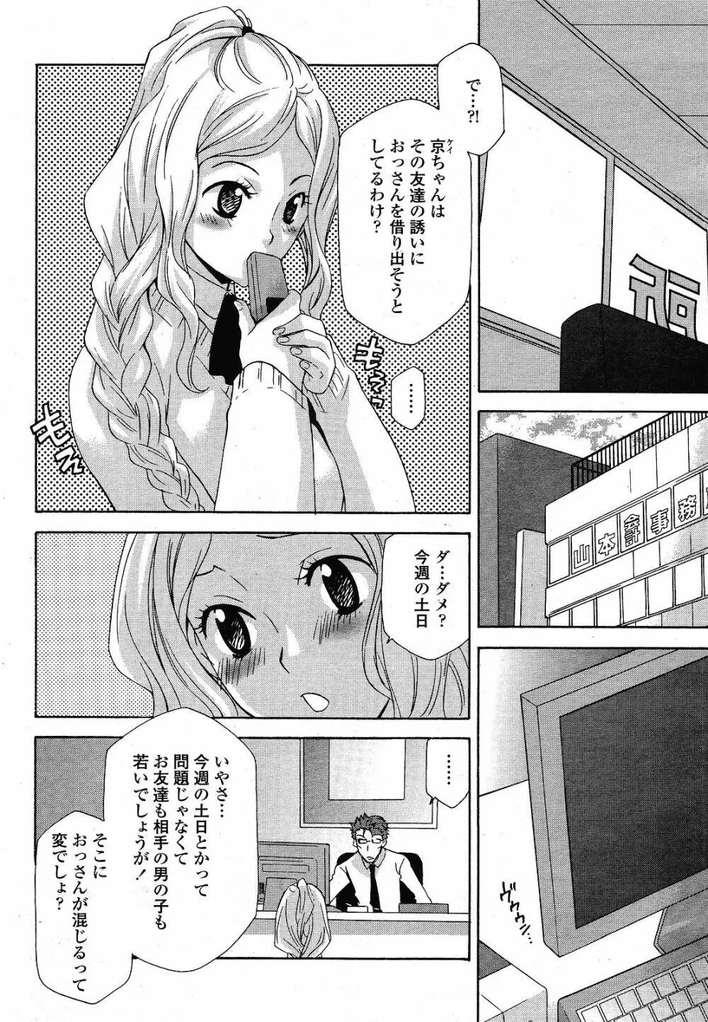 COMIC 桃姫 2008年12月号 Page.320