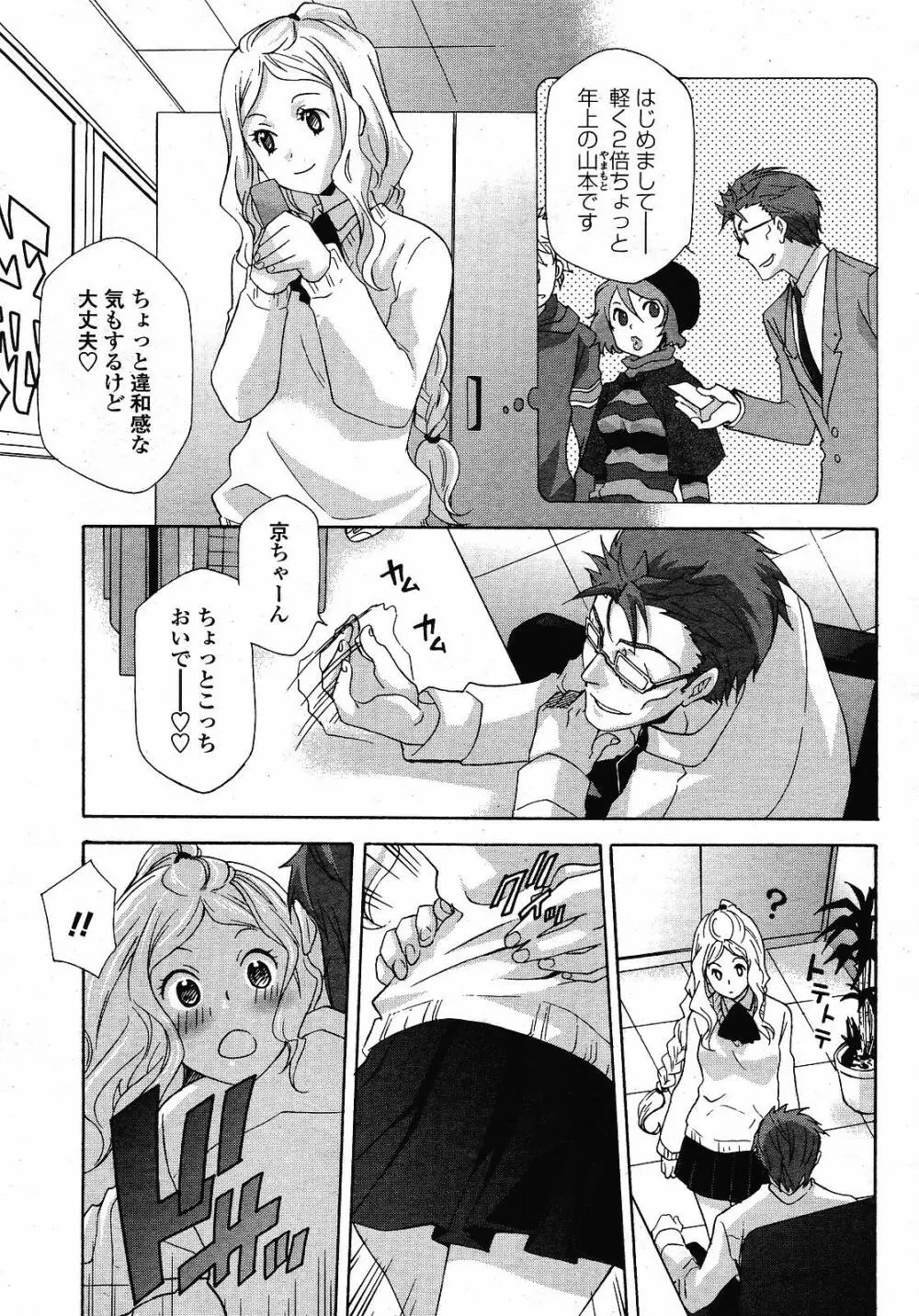 COMIC 桃姫 2008年12月号 Page.321