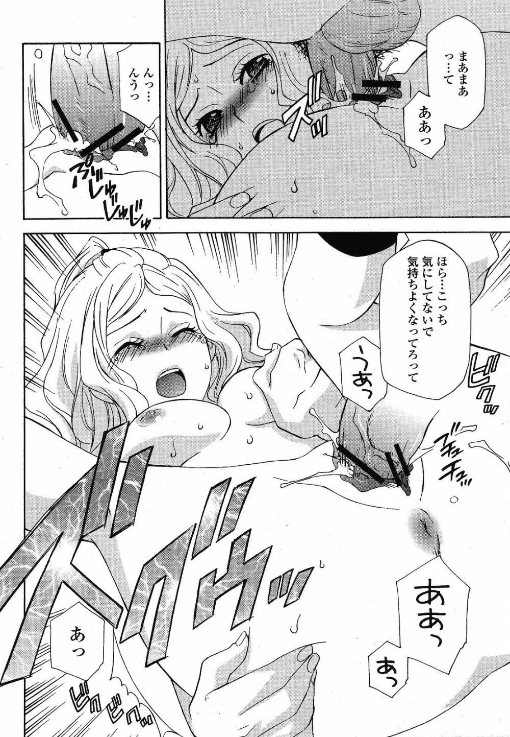 COMIC 桃姫 2008年12月号 Page.332