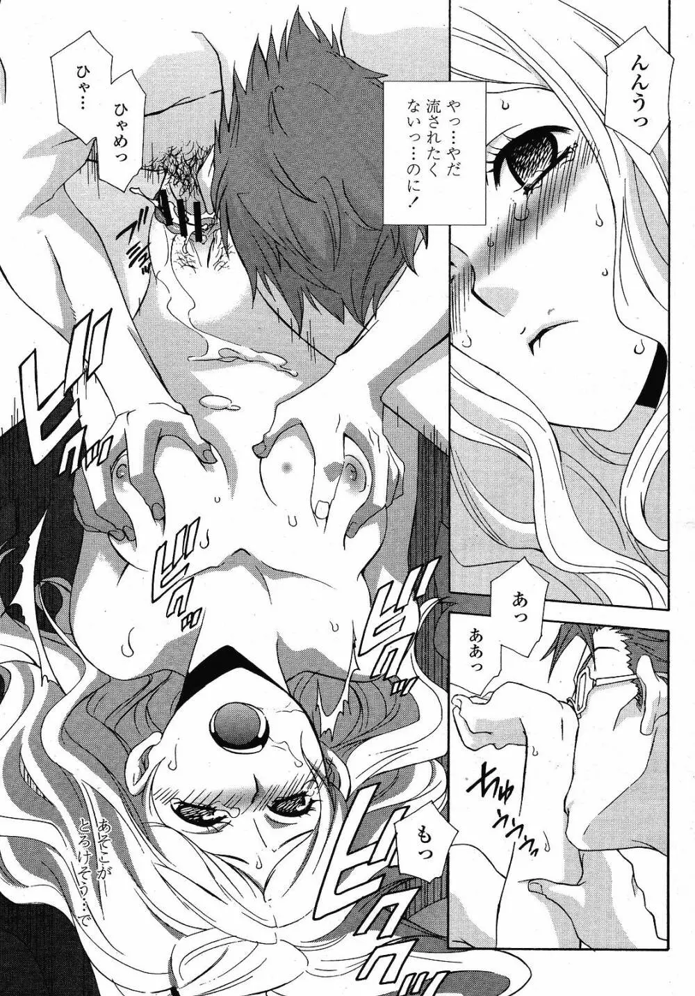 COMIC 桃姫 2008年12月号 Page.333