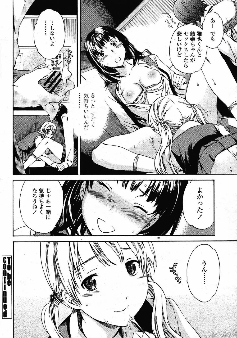 COMIC 桃姫 2008年12月号 Page.34