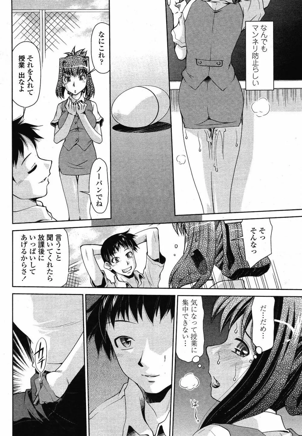 COMIC 桃姫 2008年12月号 Page.340