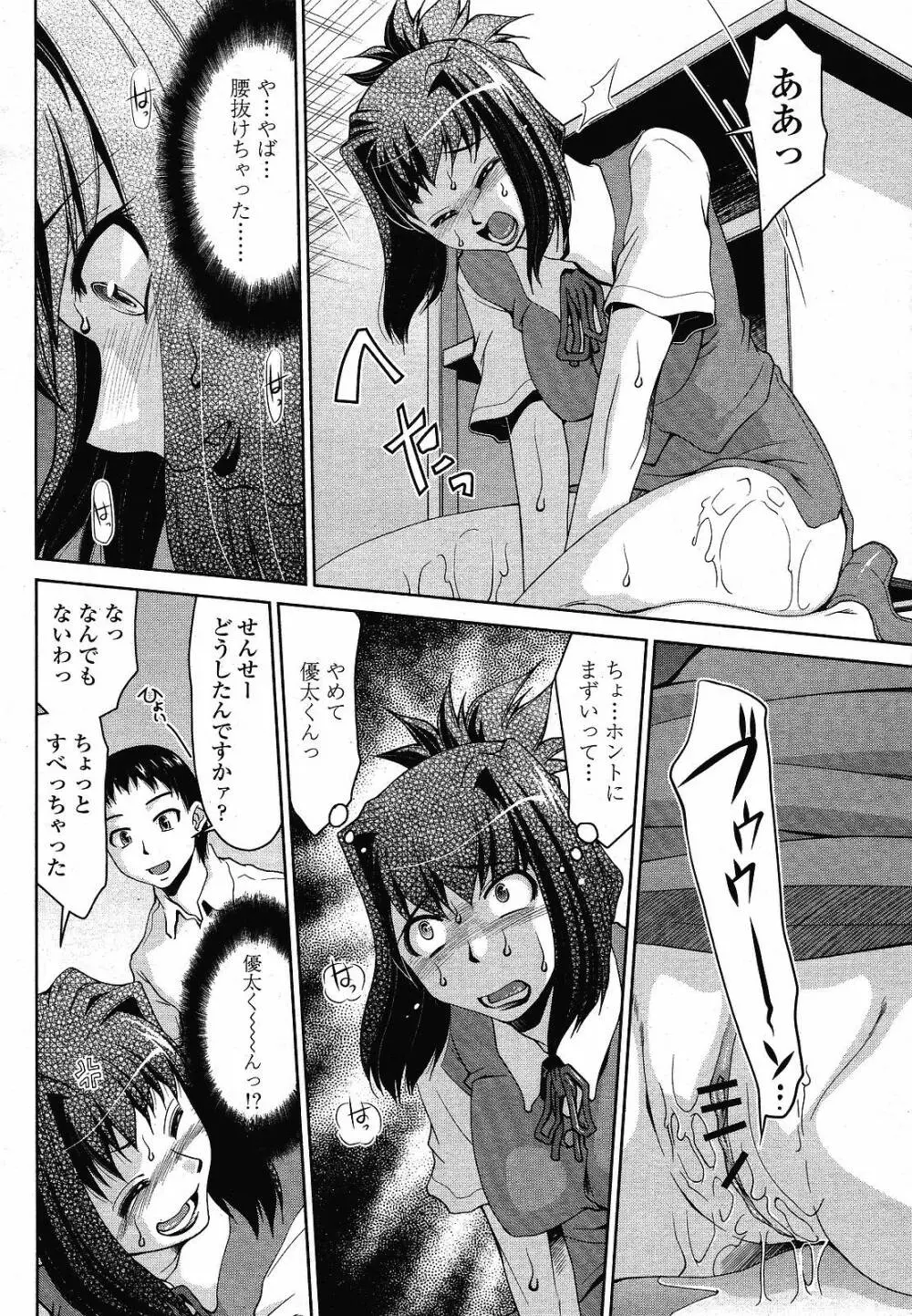 COMIC 桃姫 2008年12月号 Page.342