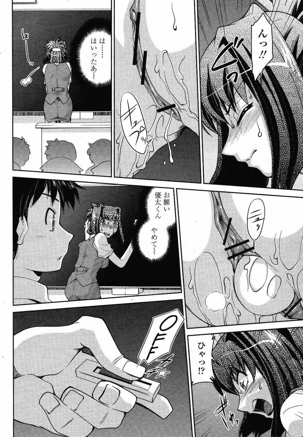 COMIC 桃姫 2008年12月号 Page.344