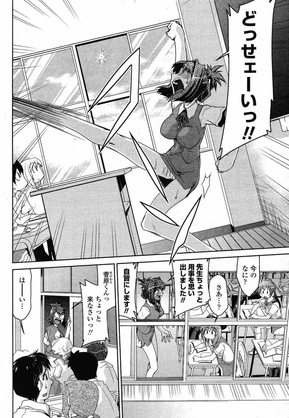 COMIC 桃姫 2008年12月号 Page.346