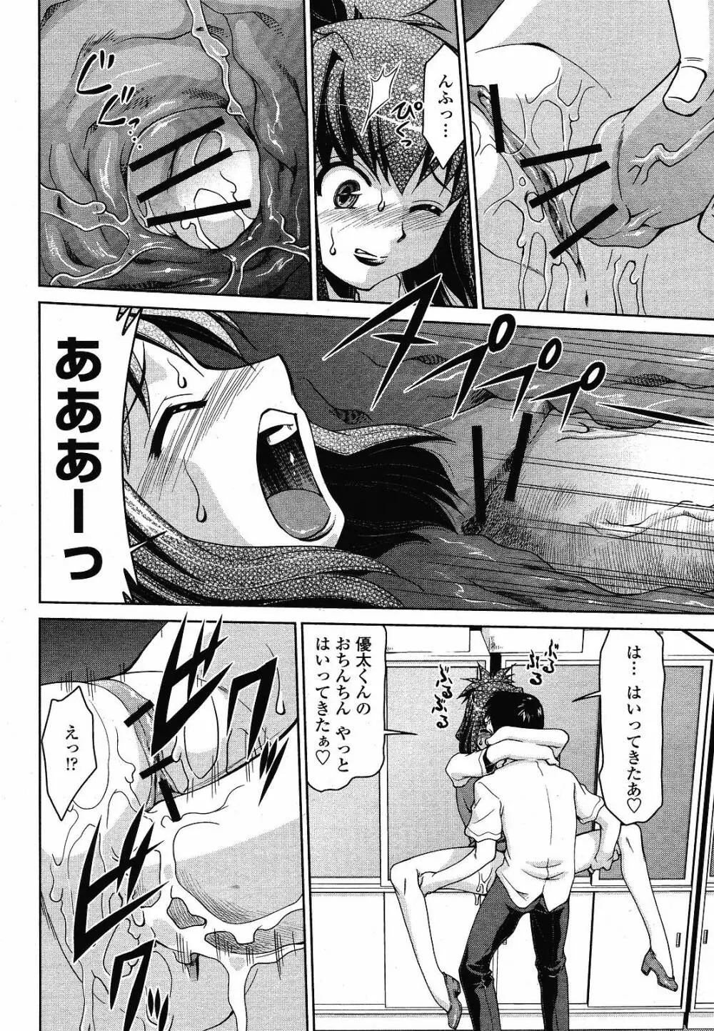 COMIC 桃姫 2008年12月号 Page.348