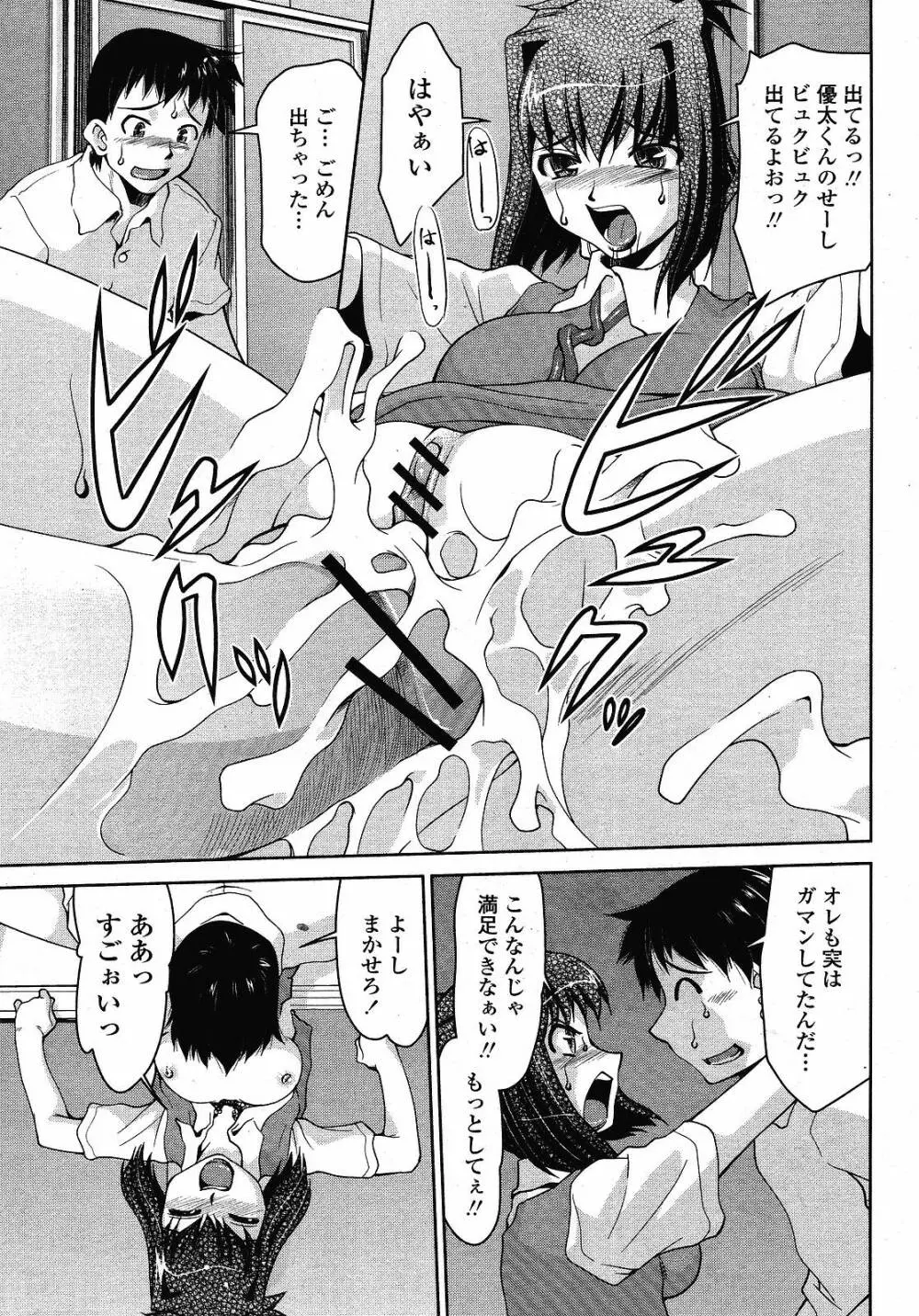 COMIC 桃姫 2008年12月号 Page.349
