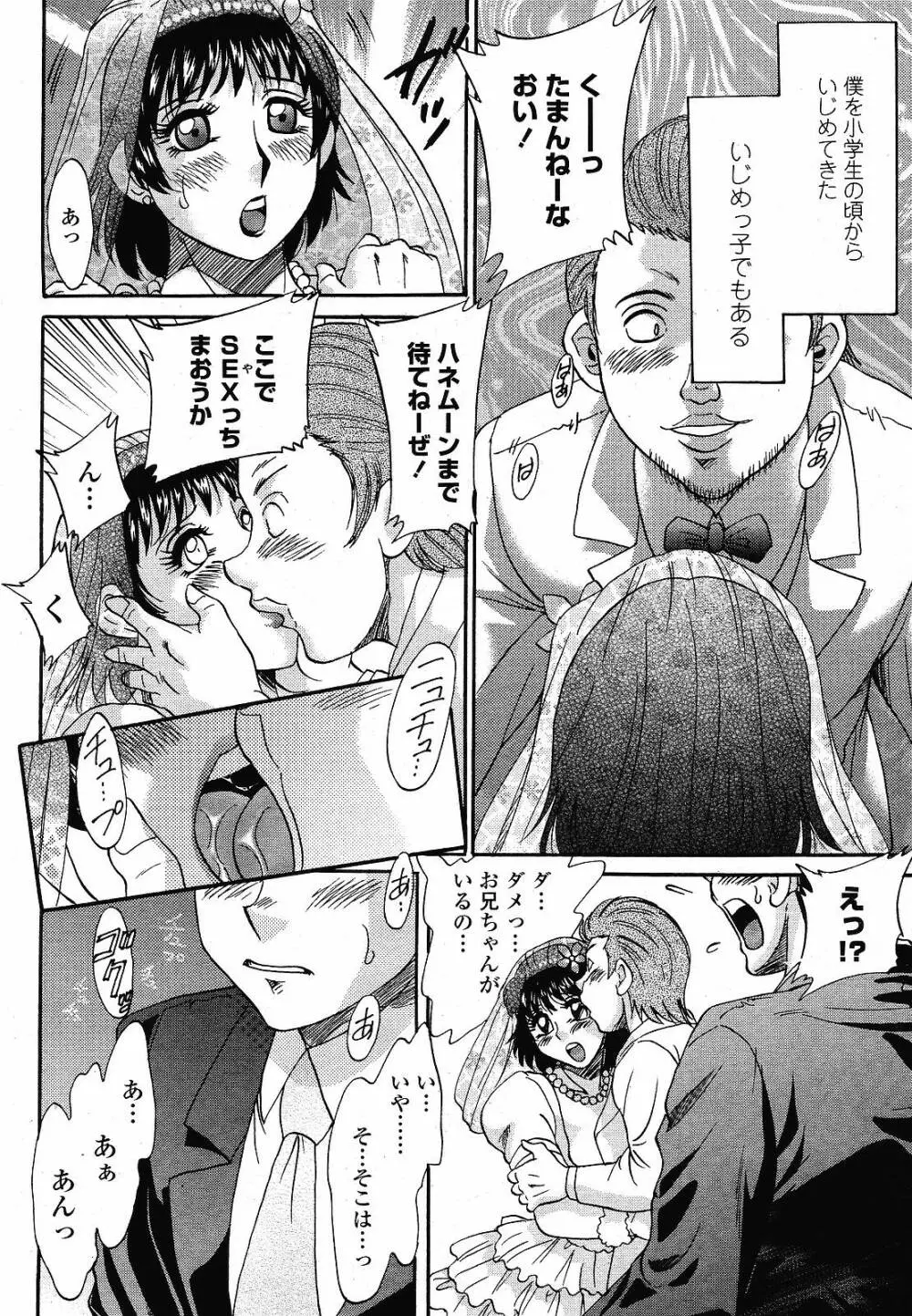 COMIC 桃姫 2008年12月号 Page.356