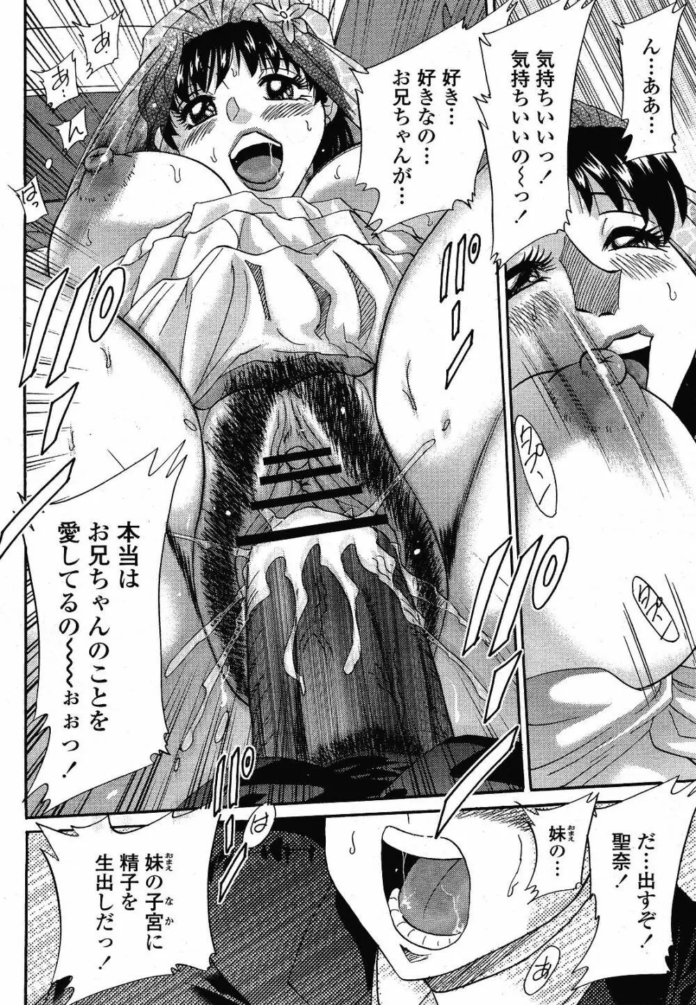 COMIC 桃姫 2008年12月号 Page.366