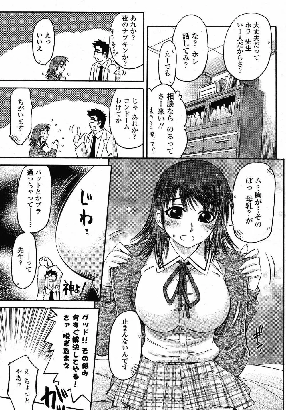 COMIC 桃姫 2008年12月号 Page.371