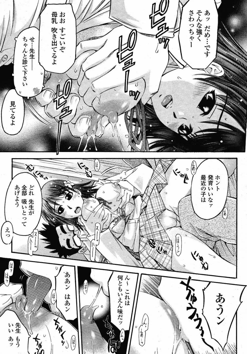 COMIC 桃姫 2008年12月号 Page.373