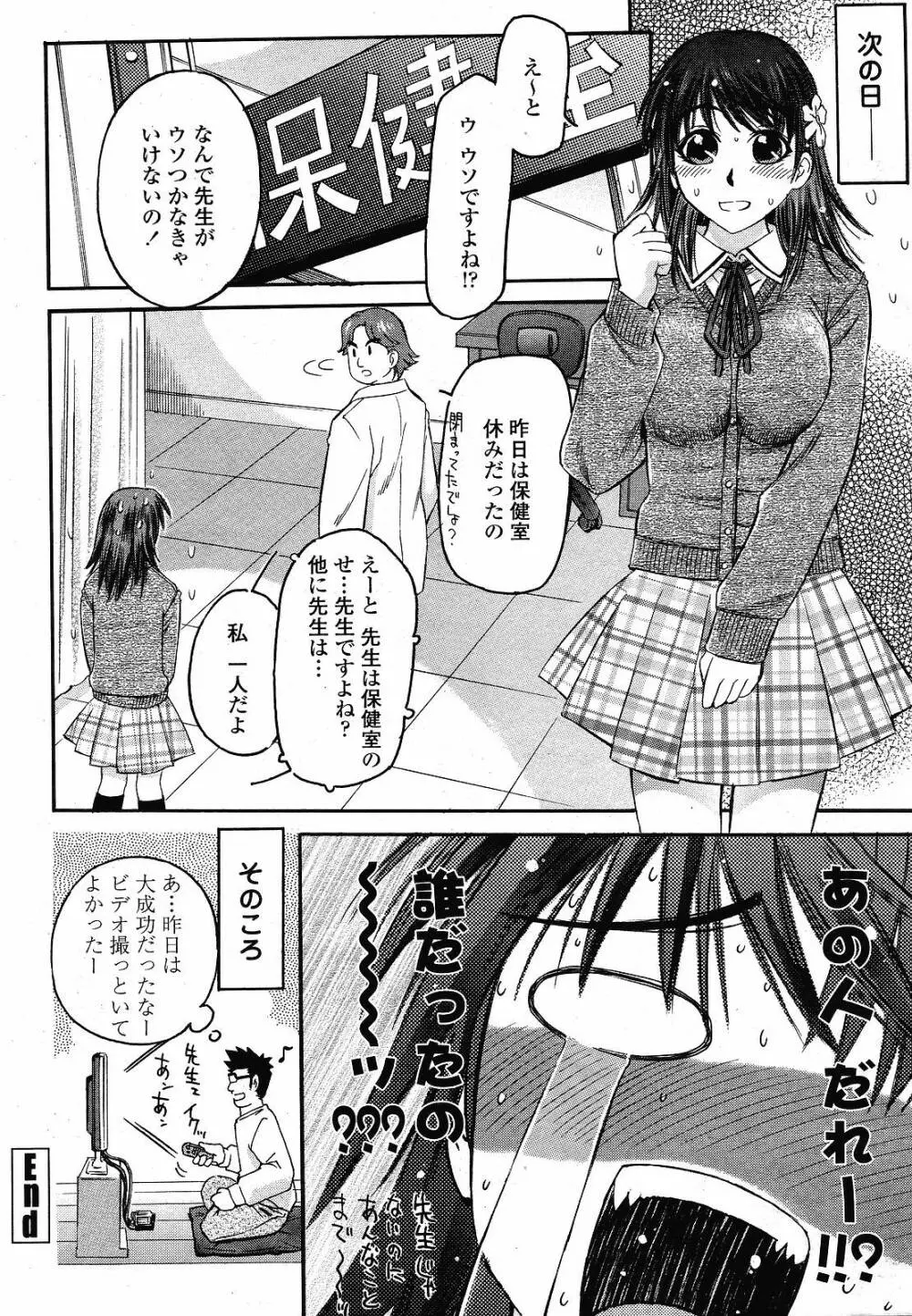 COMIC 桃姫 2008年12月号 Page.384