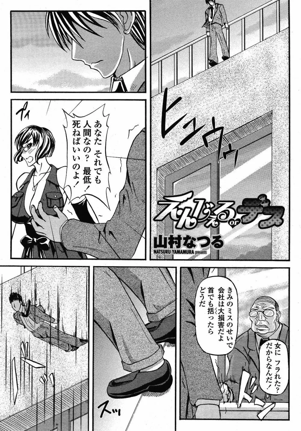COMIC 桃姫 2008年12月号 Page.385
