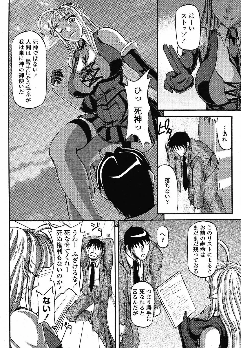 COMIC 桃姫 2008年12月号 Page.386