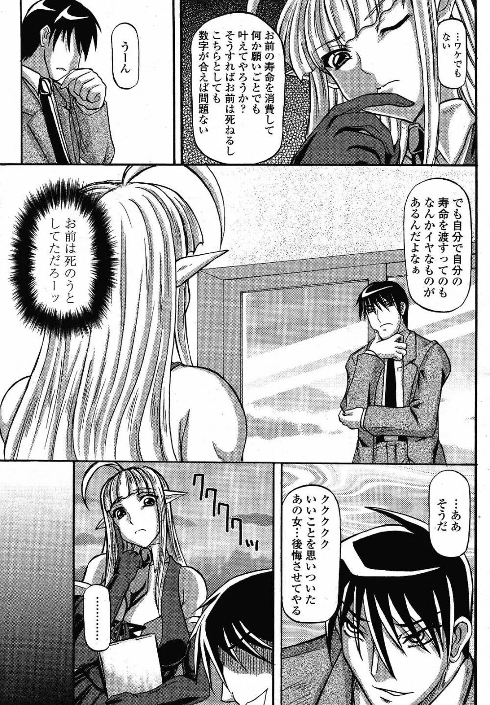 COMIC 桃姫 2008年12月号 Page.387