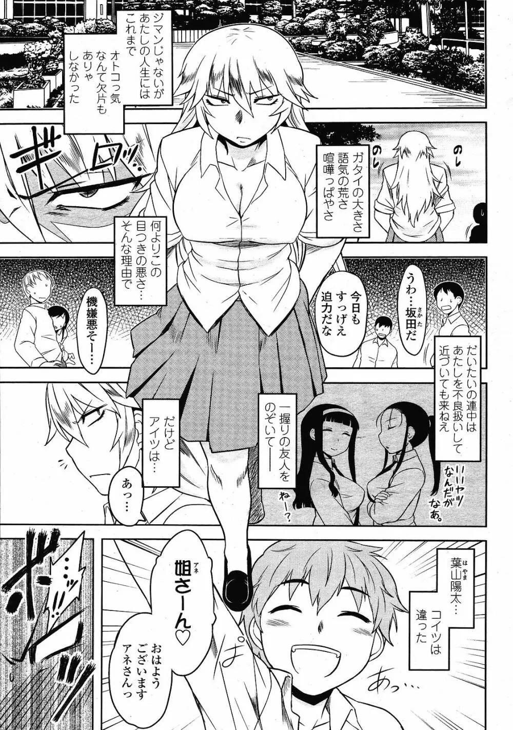 COMIC 桃姫 2008年12月号 Page.39