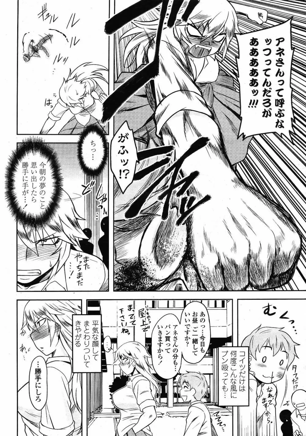 COMIC 桃姫 2008年12月号 Page.40