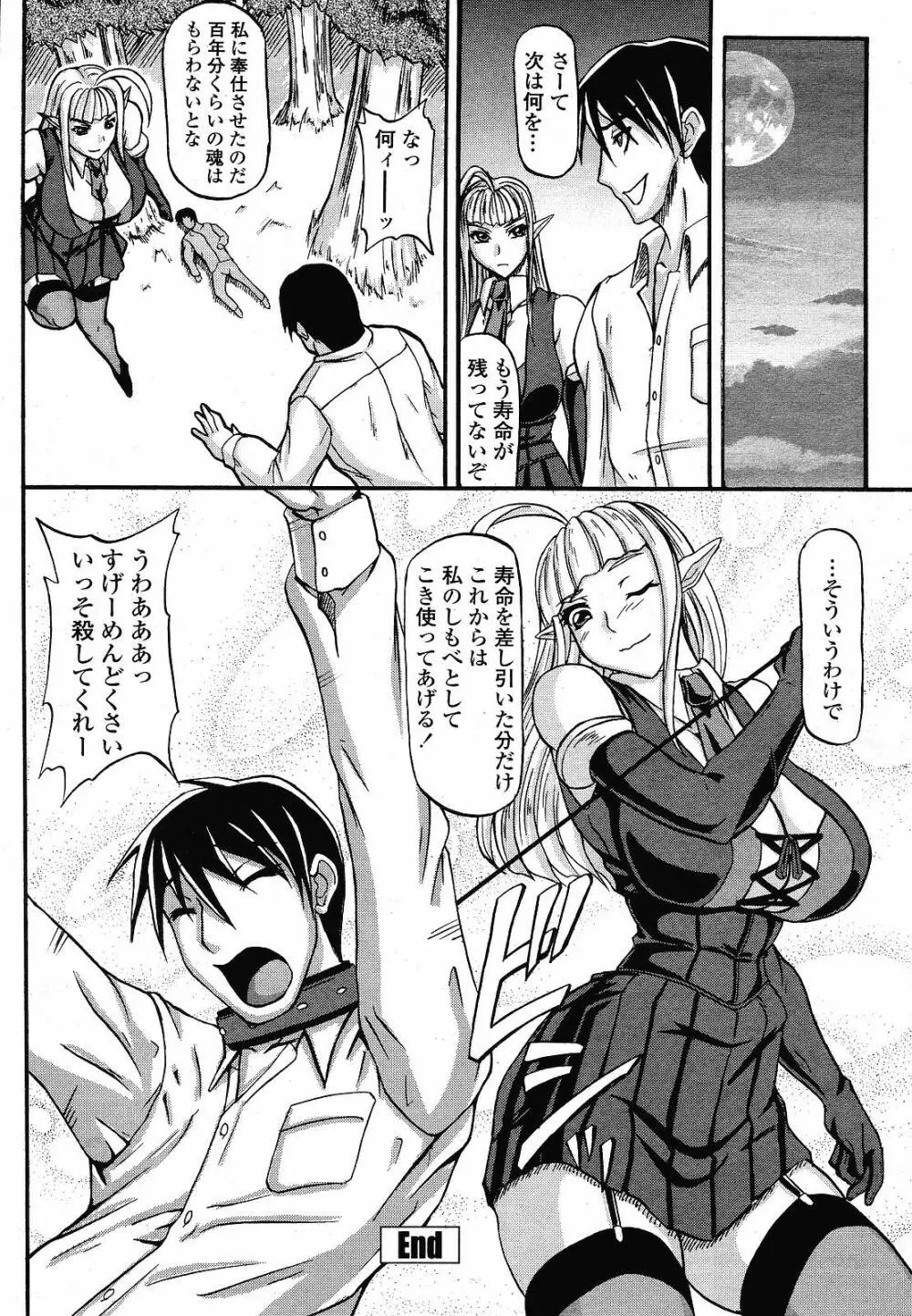 COMIC 桃姫 2008年12月号 Page.400