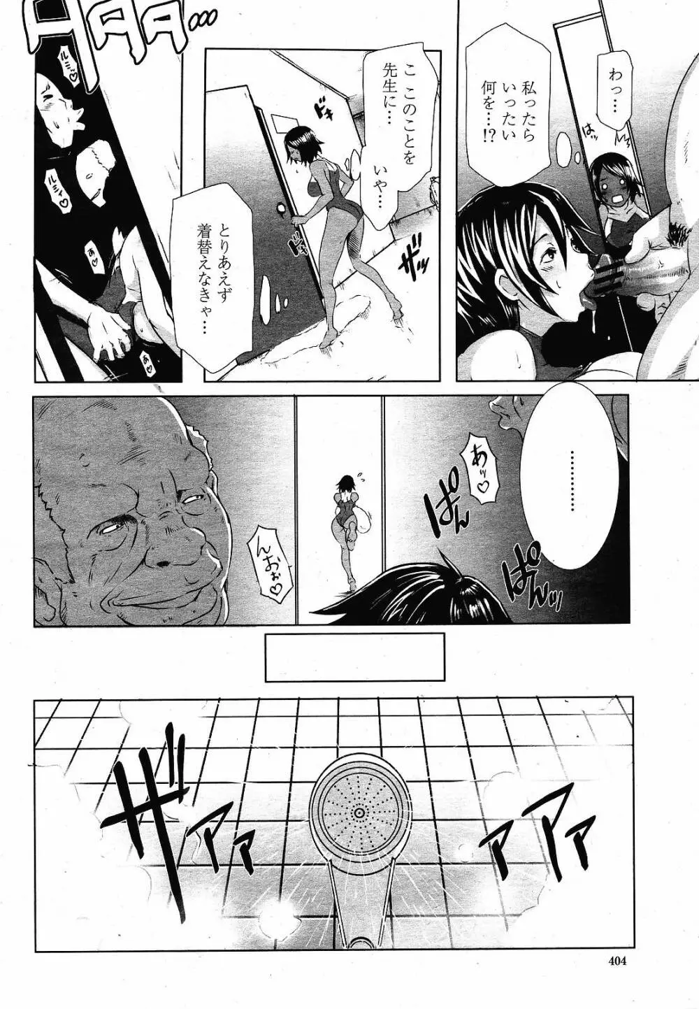 COMIC 桃姫 2008年12月号 Page.406