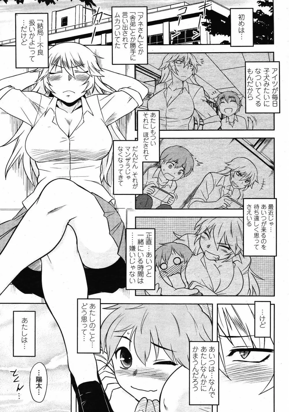 COMIC 桃姫 2008年12月号 Page.41