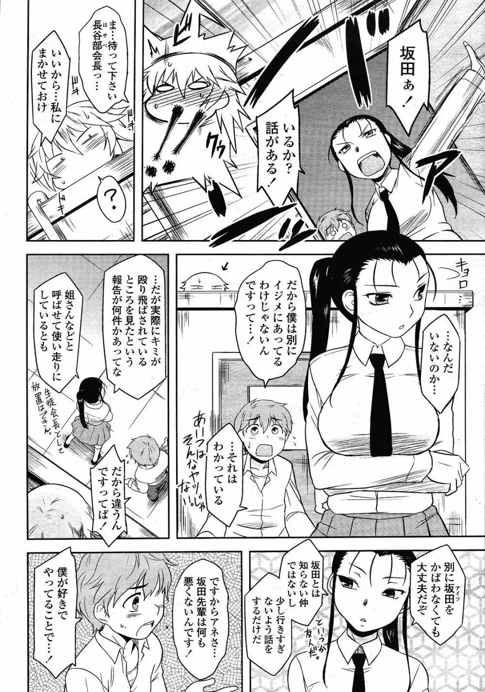 COMIC 桃姫 2008年12月号 Page.42