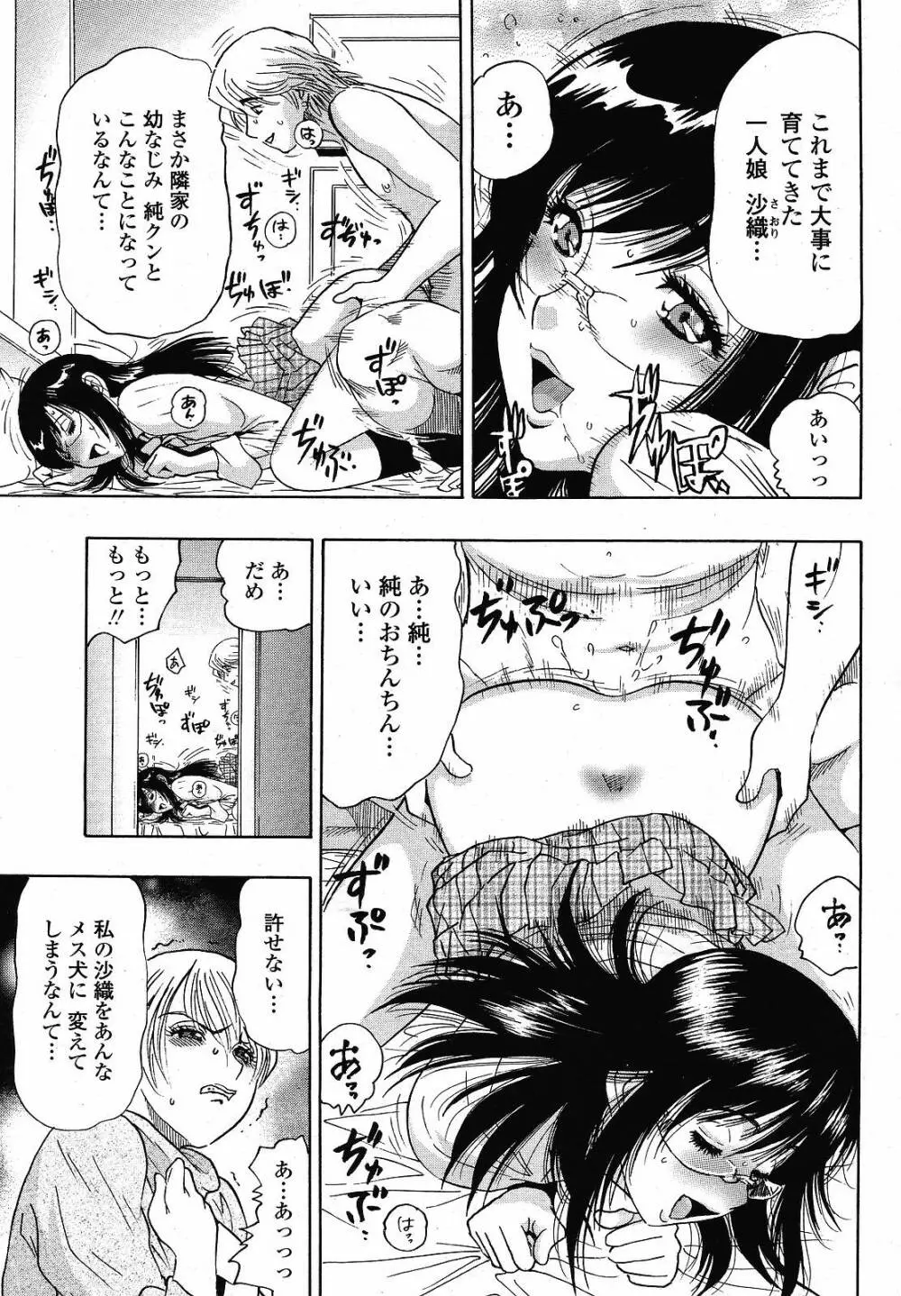 COMIC 桃姫 2008年12月号 Page.423