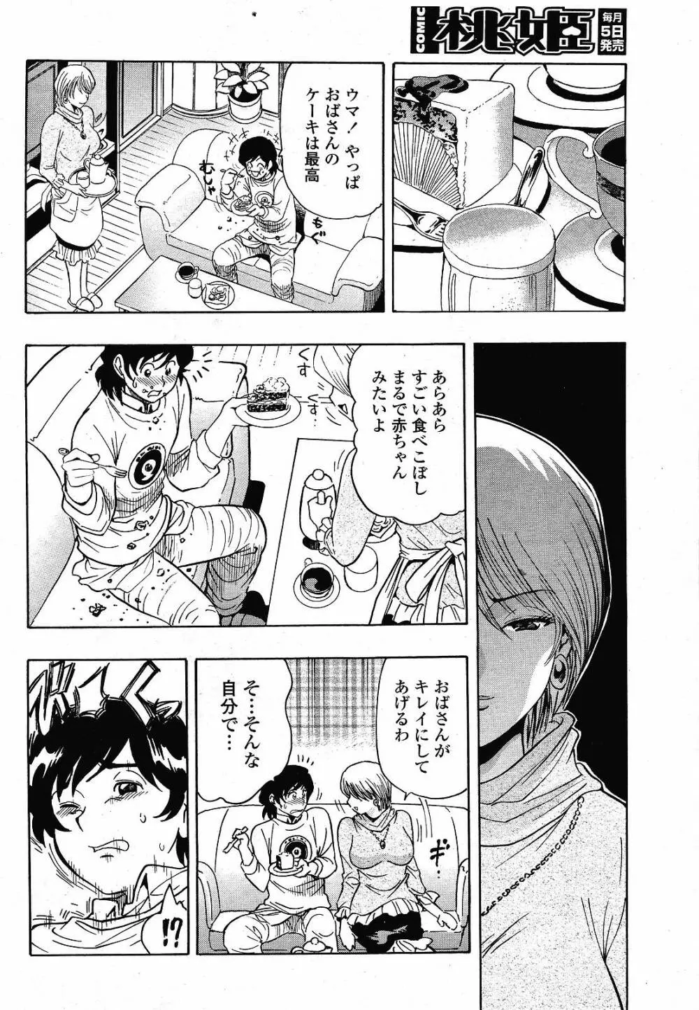 COMIC 桃姫 2008年12月号 Page.426