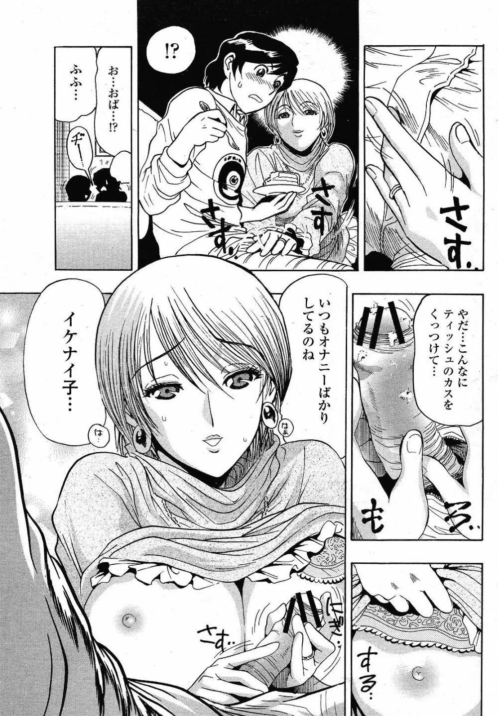 COMIC 桃姫 2008年12月号 Page.427