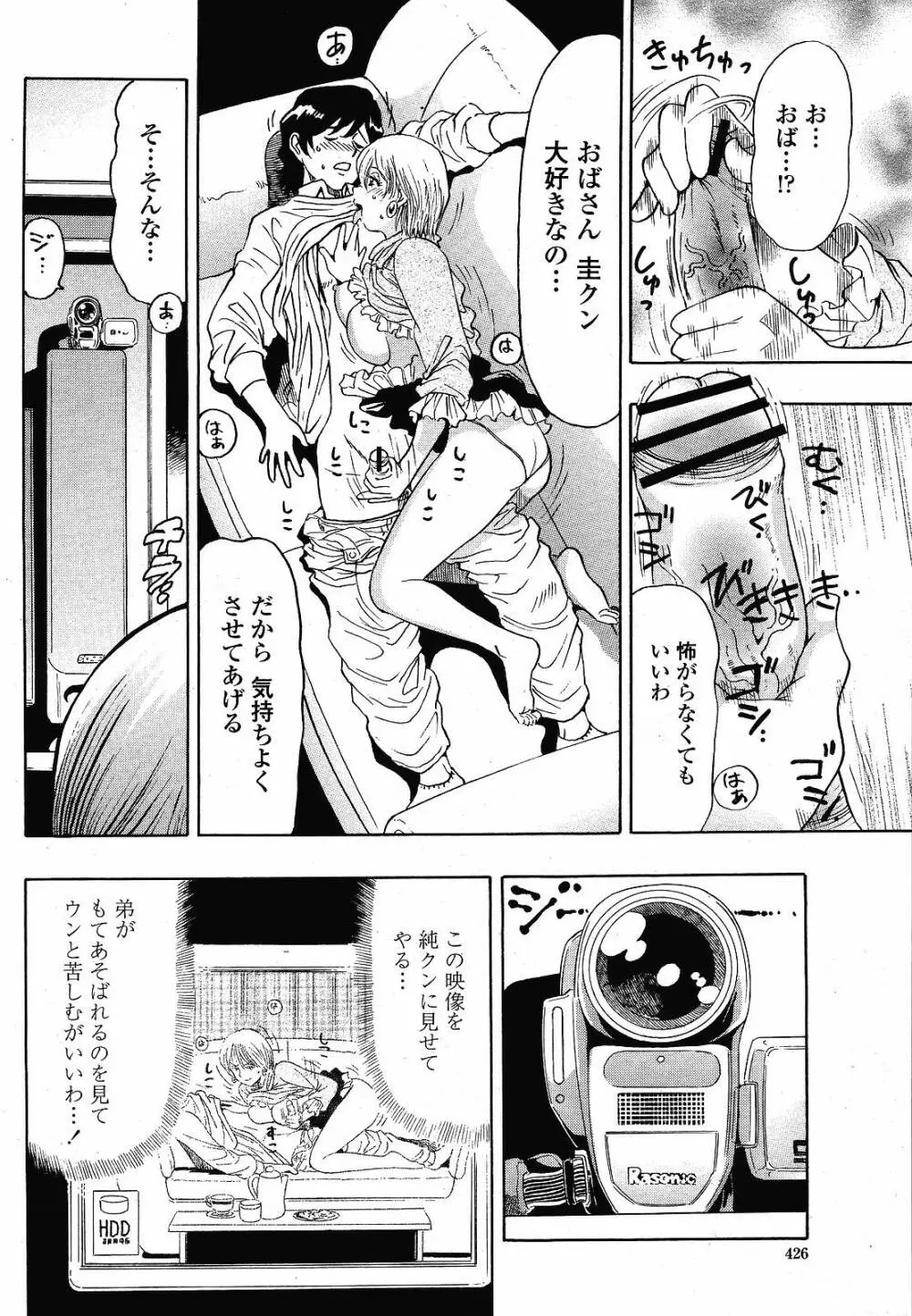COMIC 桃姫 2008年12月号 Page.428