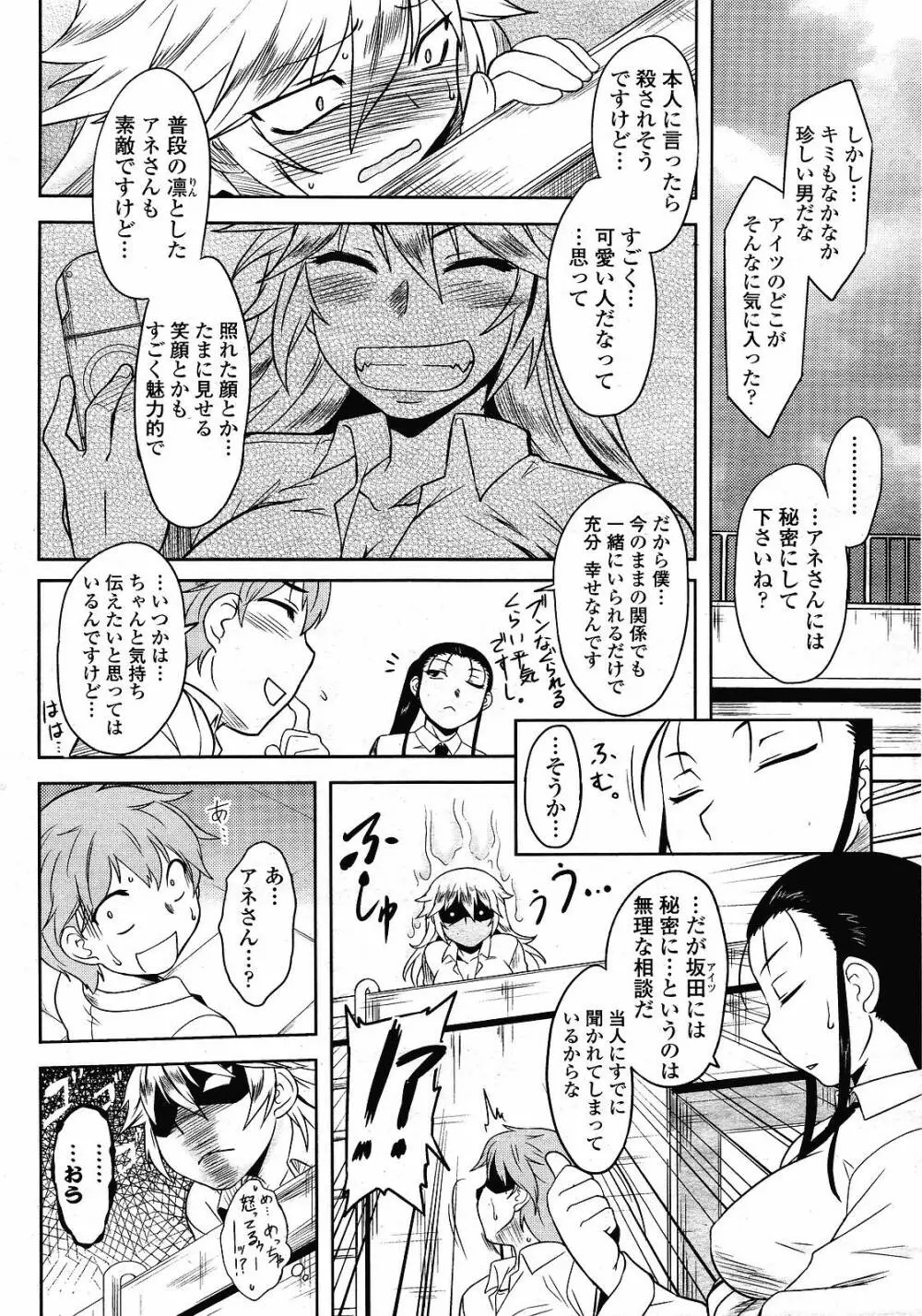 COMIC 桃姫 2008年12月号 Page.44