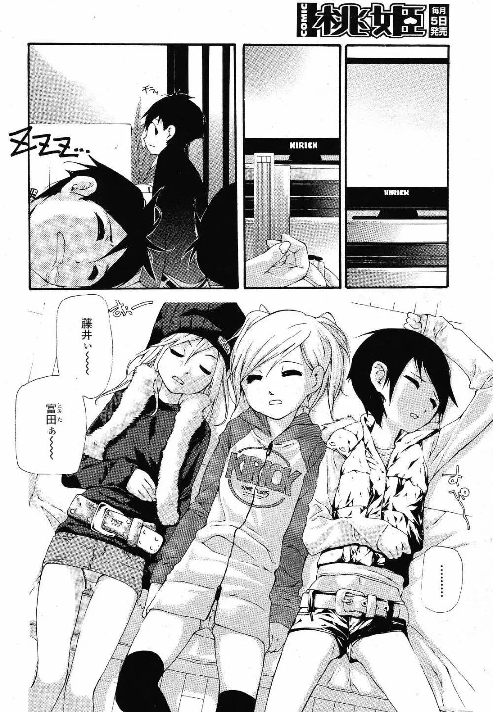 COMIC 桃姫 2008年12月号 Page.442
