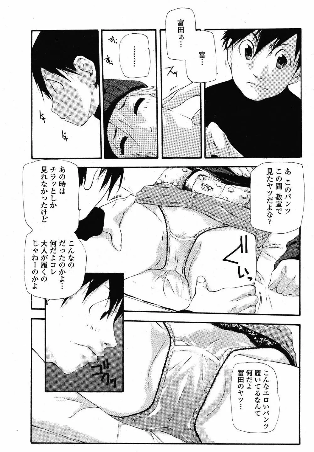 COMIC 桃姫 2008年12月号 Page.443