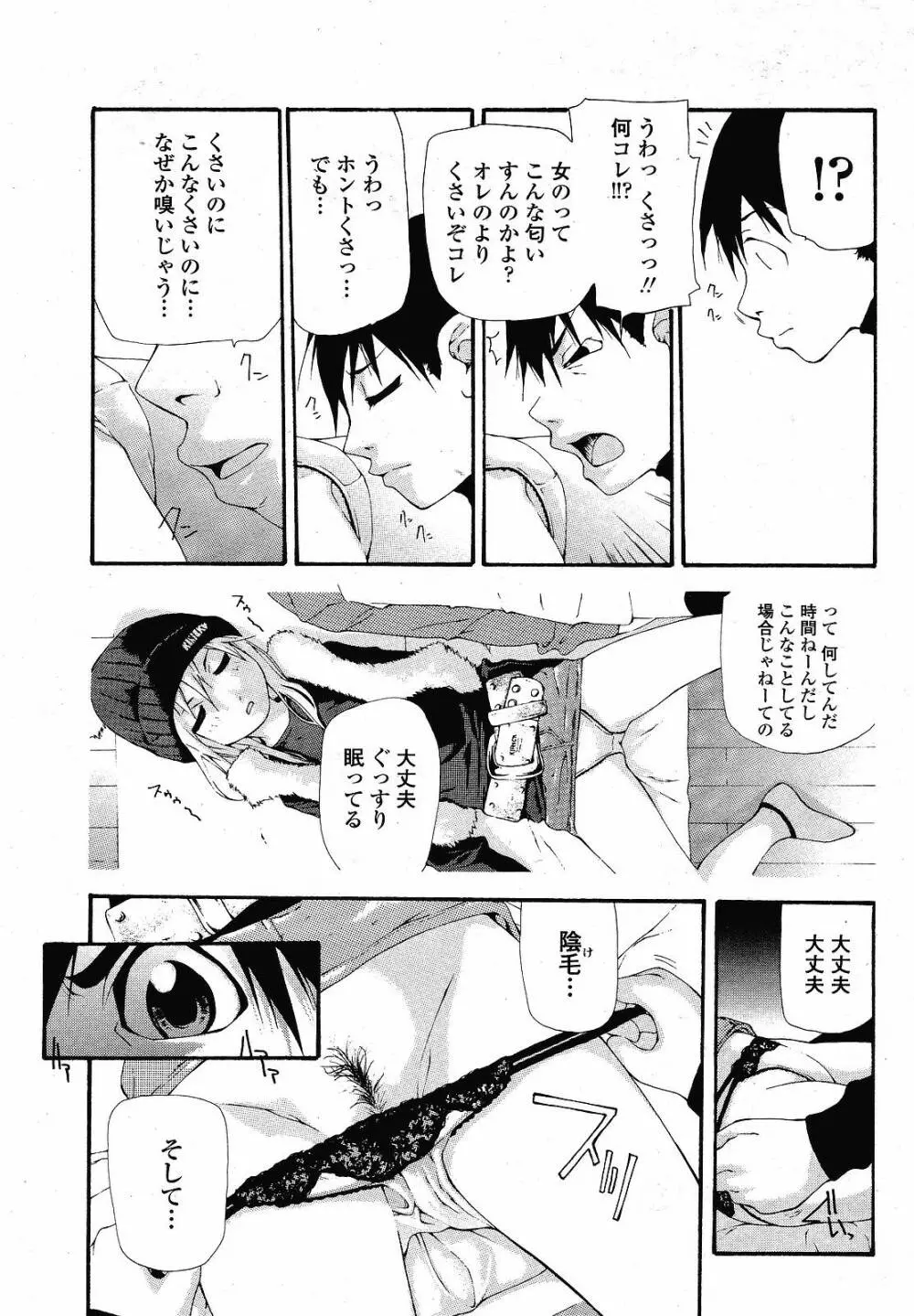 COMIC 桃姫 2008年12月号 Page.445