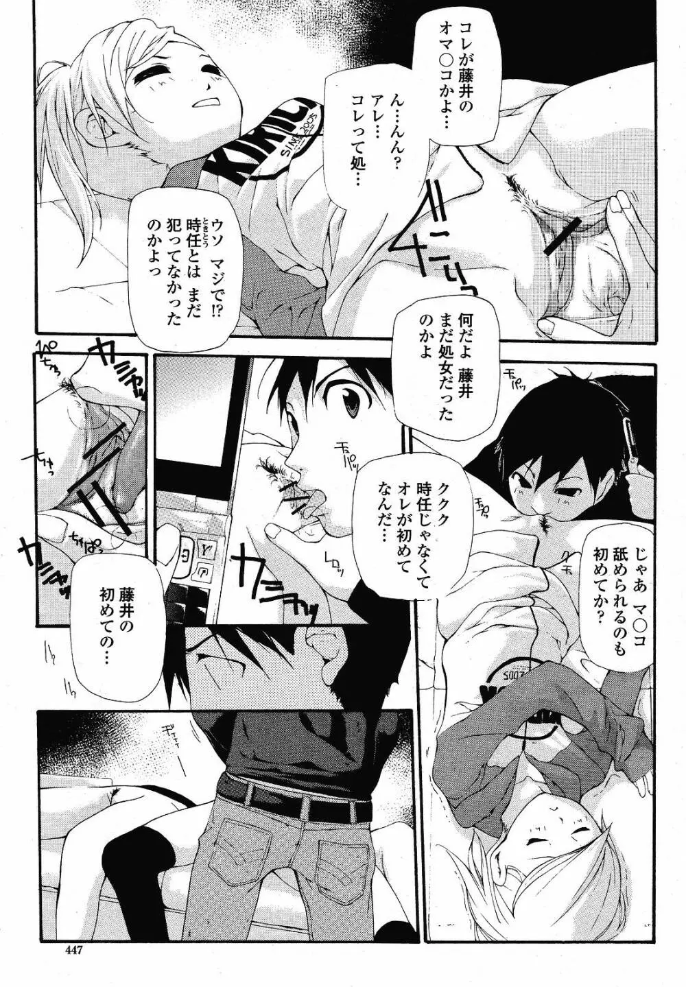 COMIC 桃姫 2008年12月号 Page.449