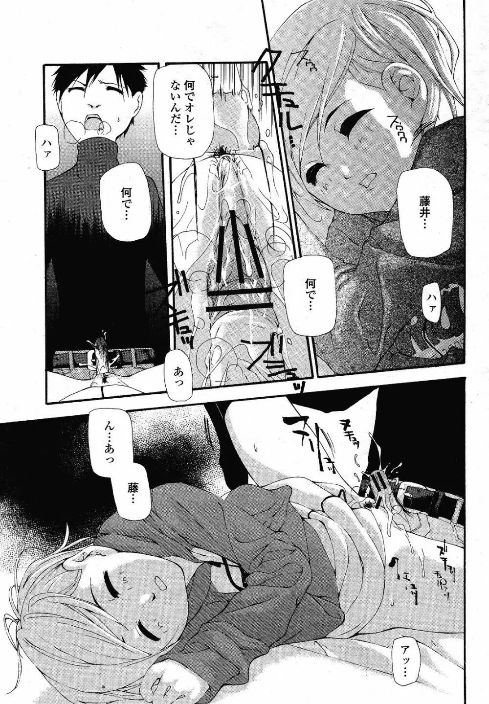 COMIC 桃姫 2008年12月号 Page.451