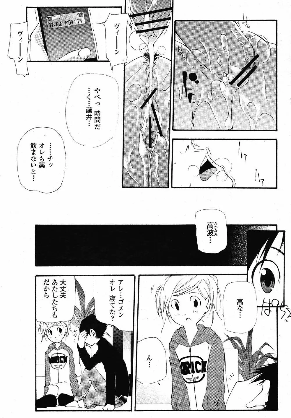 COMIC 桃姫 2008年12月号 Page.453