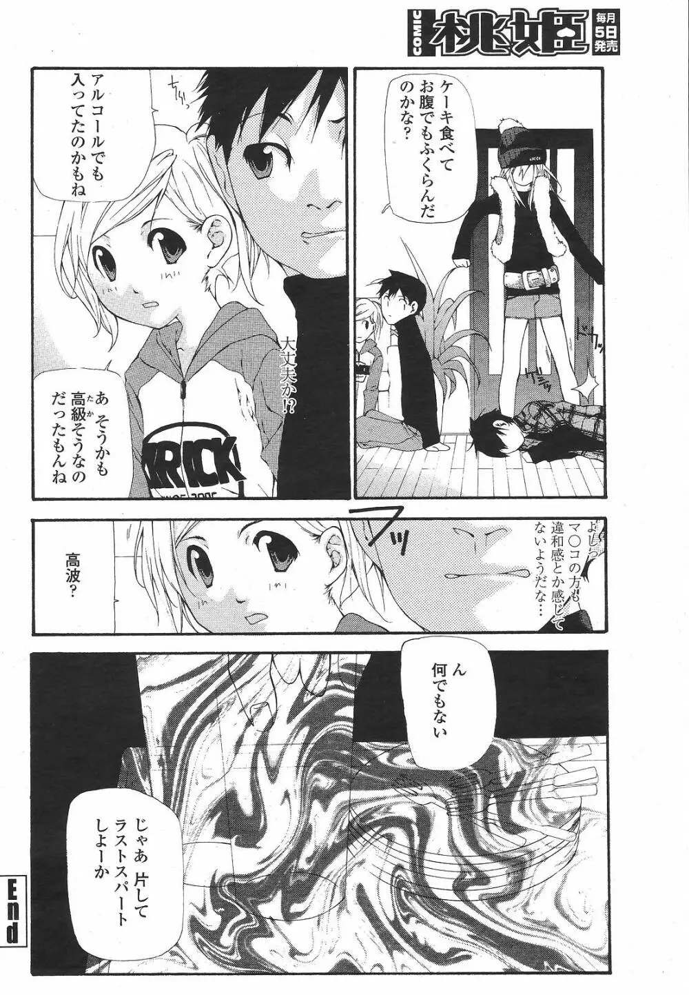 COMIC 桃姫 2008年12月号 Page.454