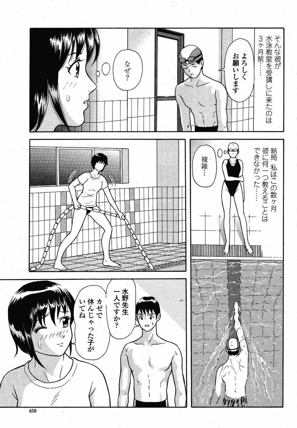 COMIC 桃姫 2008年12月号 Page.461