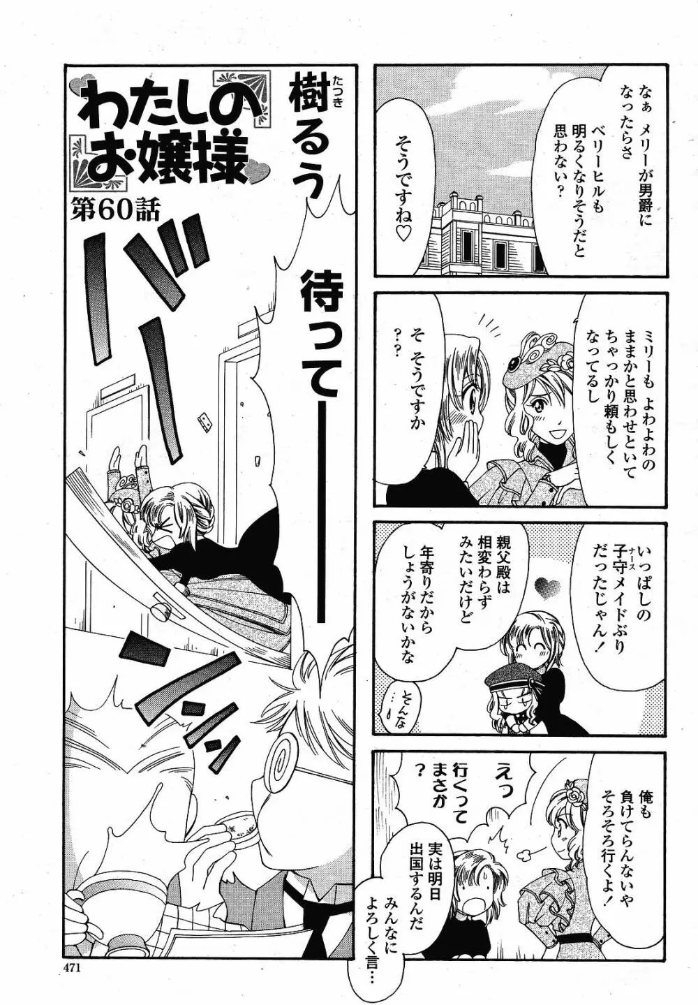 COMIC 桃姫 2008年12月号 Page.473