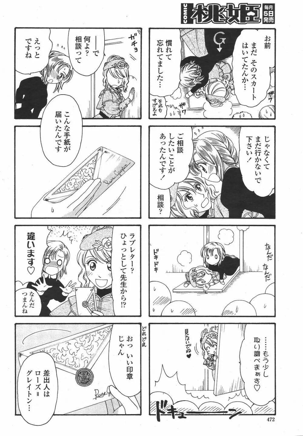 COMIC 桃姫 2008年12月号 Page.474