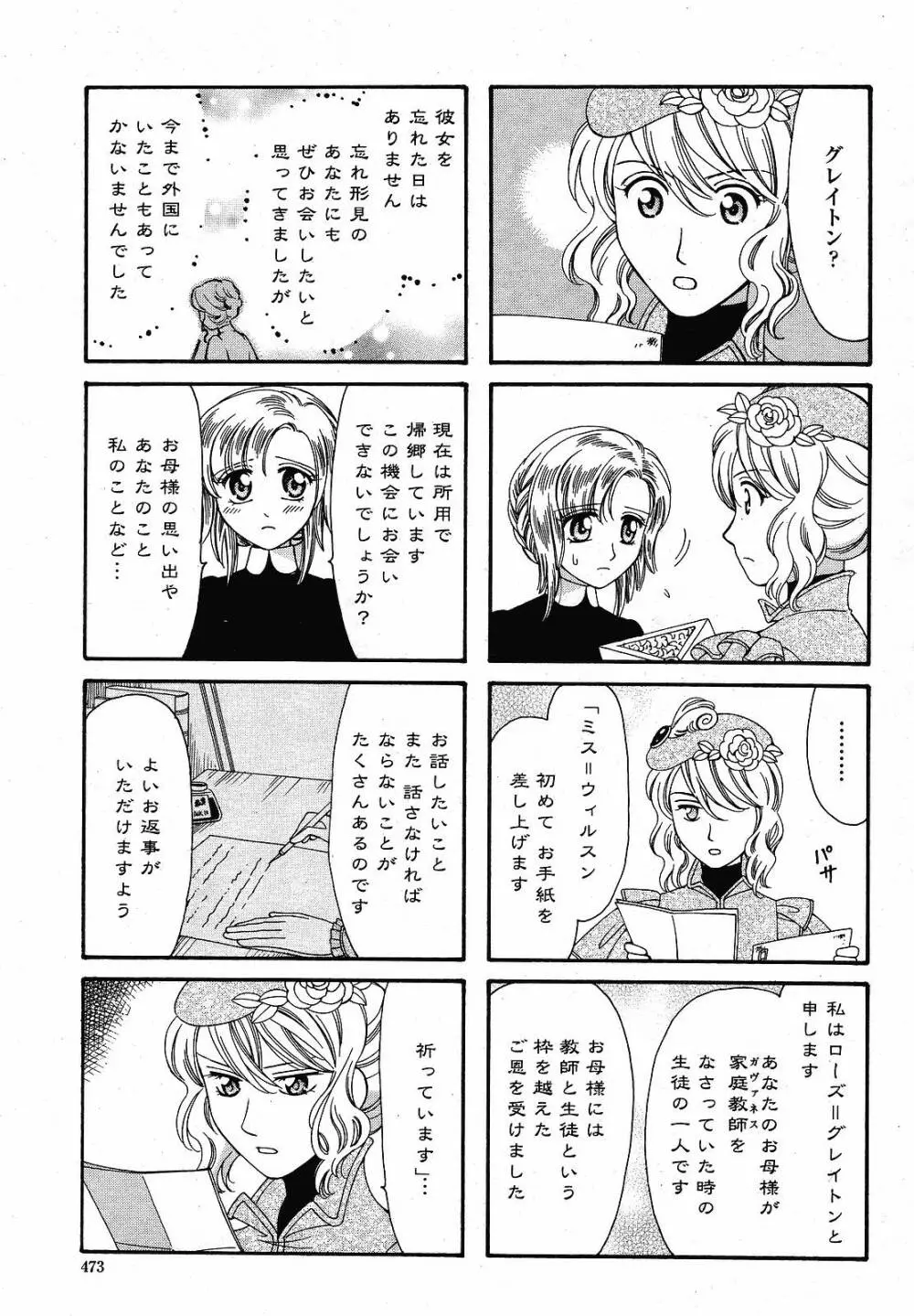 COMIC 桃姫 2008年12月号 Page.475
