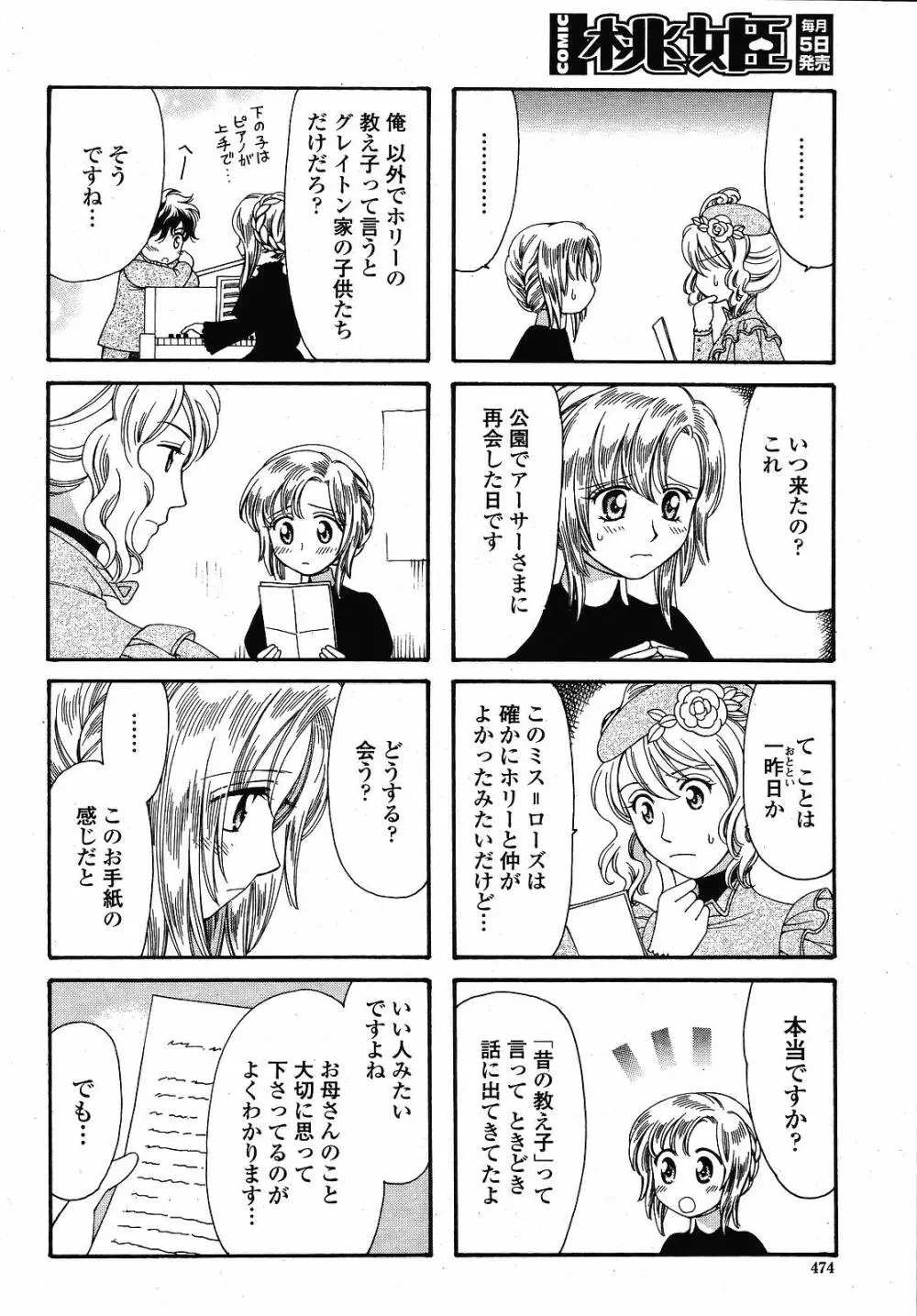 COMIC 桃姫 2008年12月号 Page.476