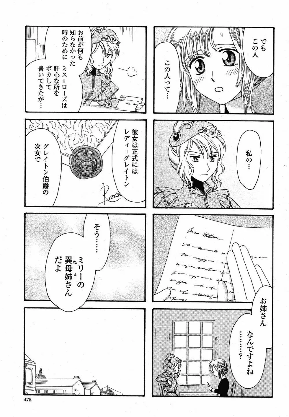 COMIC 桃姫 2008年12月号 Page.477