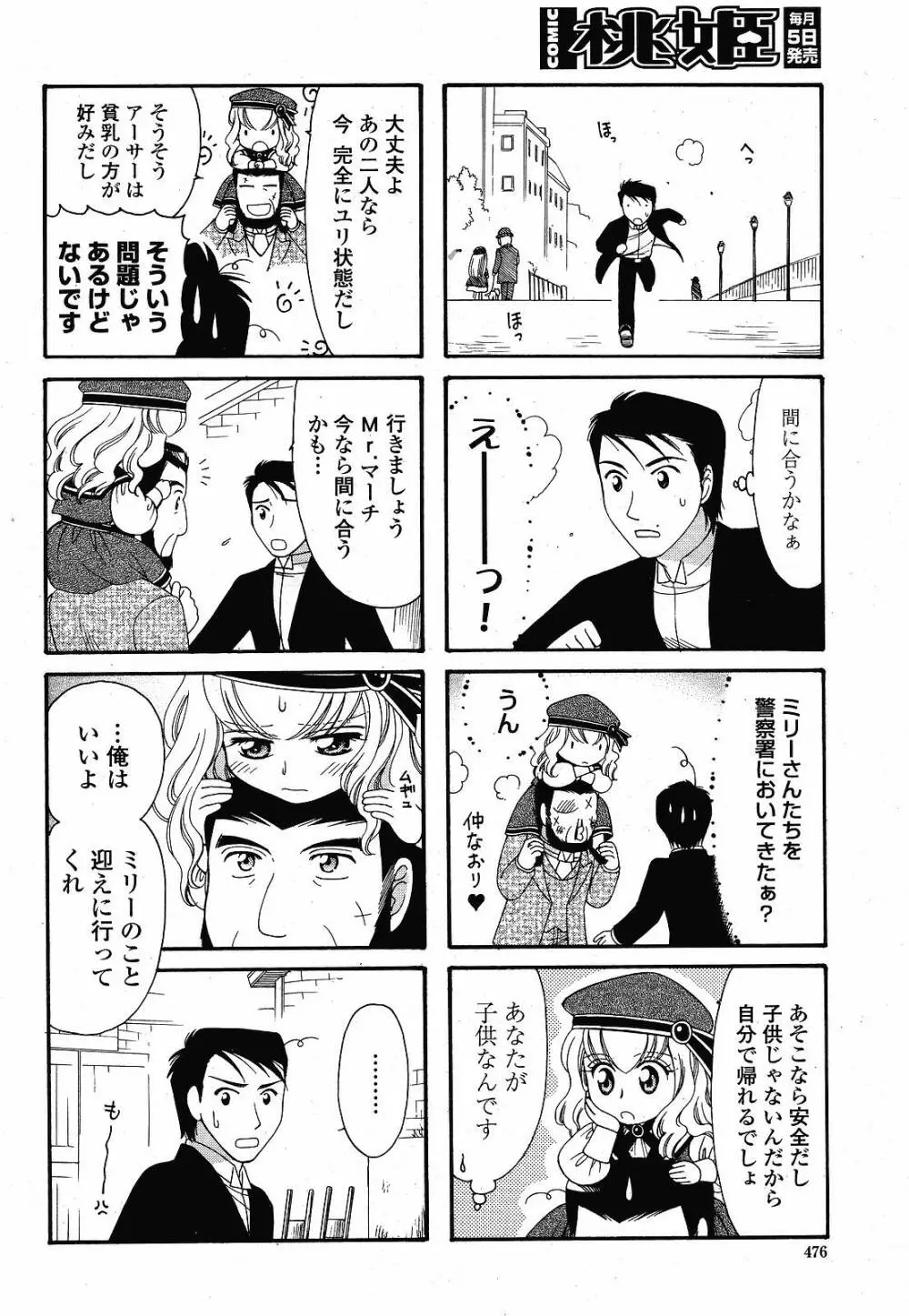 COMIC 桃姫 2008年12月号 Page.478