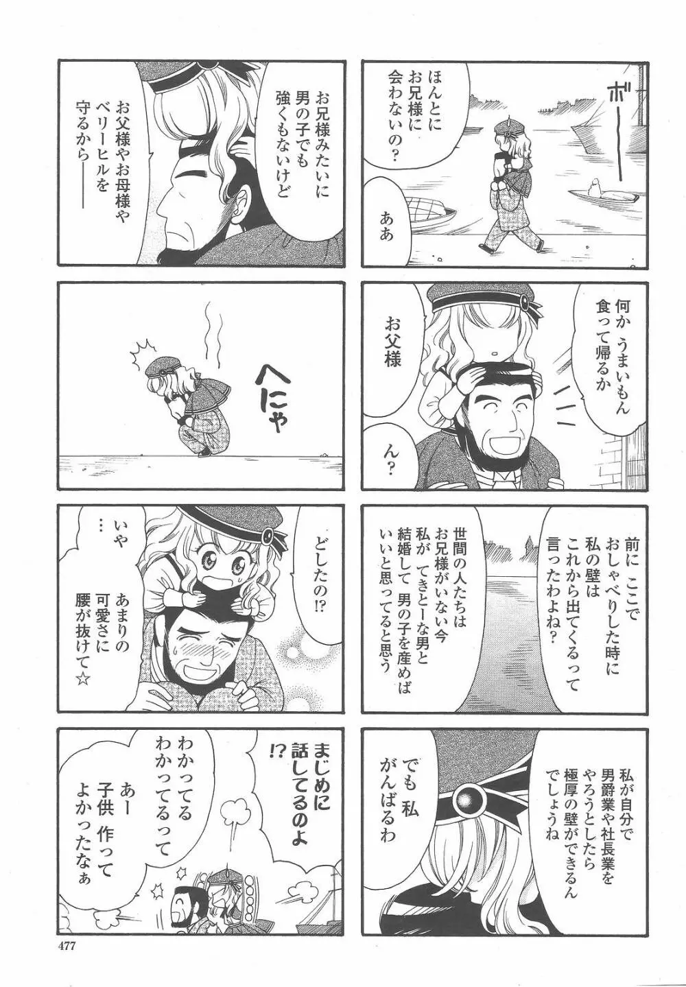 COMIC 桃姫 2008年12月号 Page.479