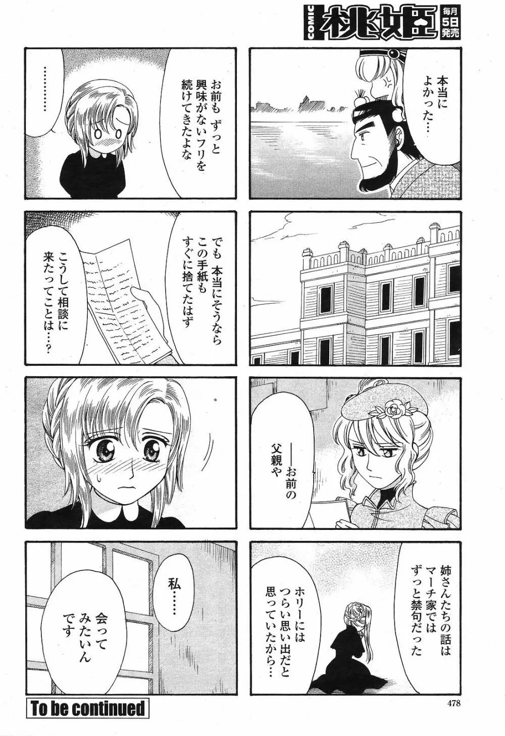 COMIC 桃姫 2008年12月号 Page.480
