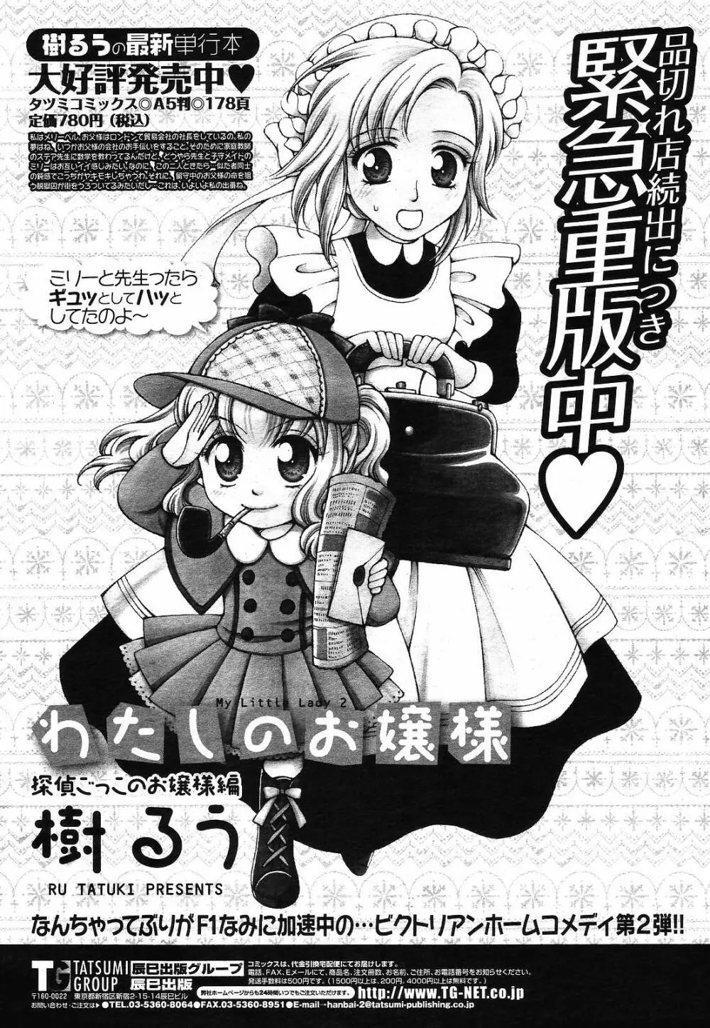 COMIC 桃姫 2008年12月号 Page.481