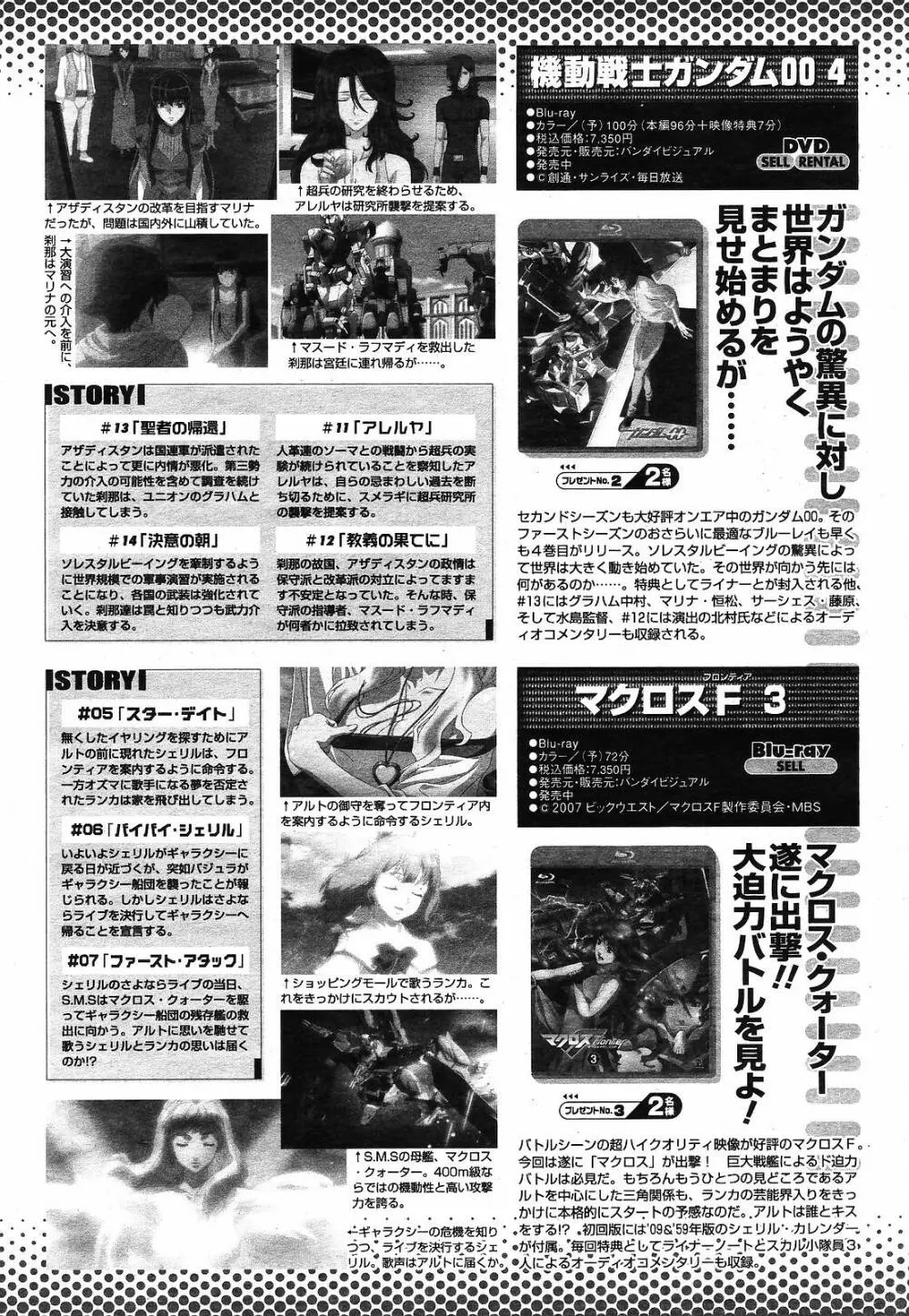 COMIC 桃姫 2008年12月号 Page.486